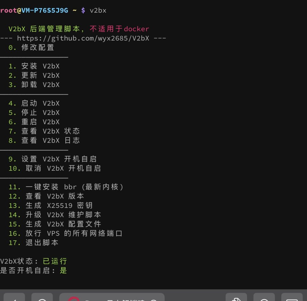 v2board面板及v2bx节点搭建教程-狸猫小栈