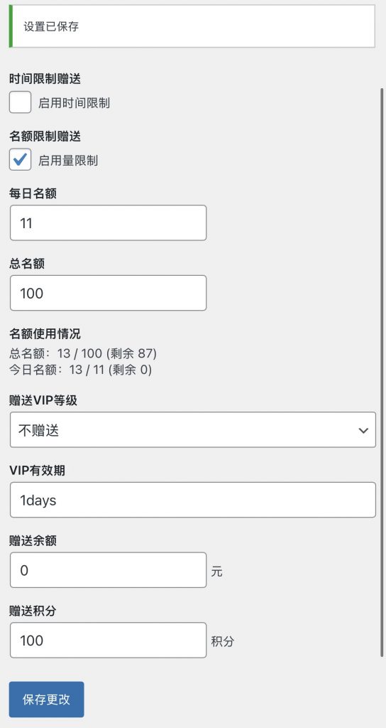 图片[5]-注册自动赠送会员|金额|积分 – 子比插件-狸猫小栈
